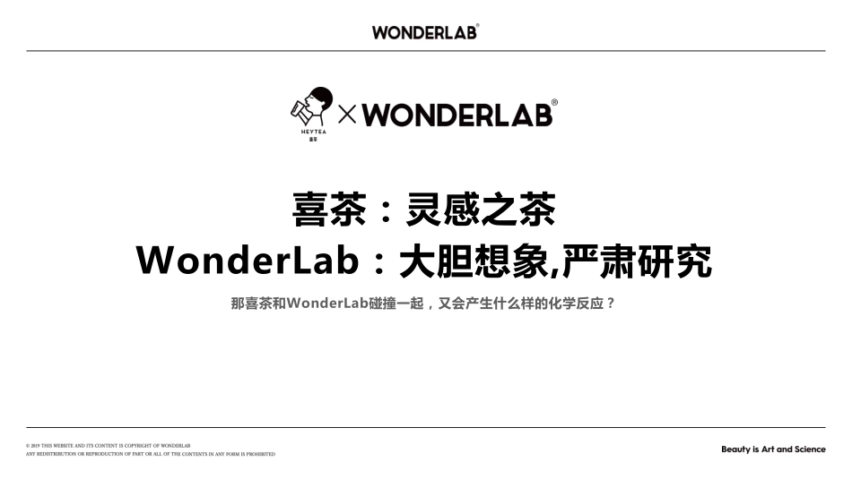 喜茶 X WONDERLAB 联名礼盒产品介绍_第3页