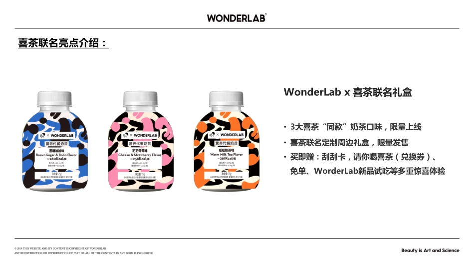 喜茶 X WONDERLAB 联名礼盒产品介绍_第7页