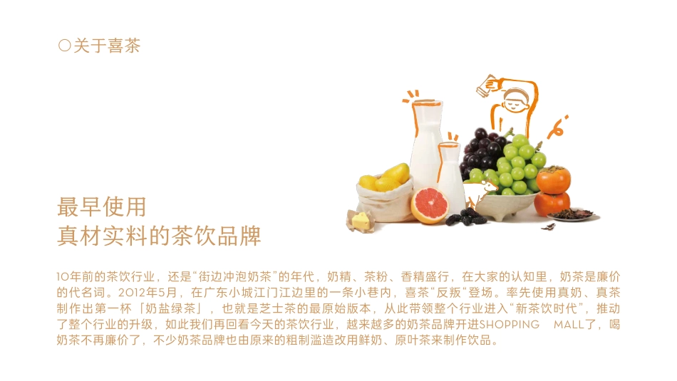 喜茶品牌介绍-_第2页