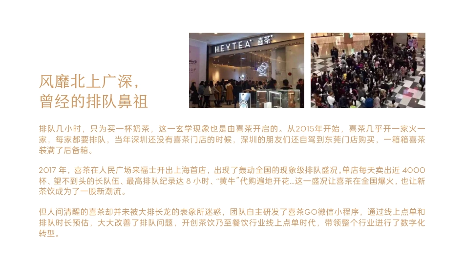 喜茶品牌介绍-_第3页