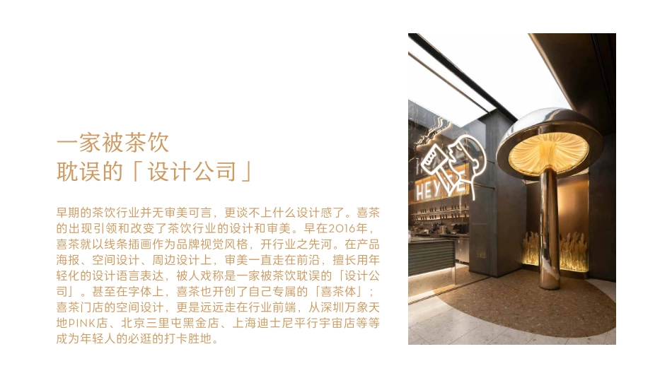 喜茶品牌介绍-_第4页