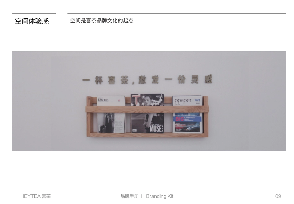 喜茶招商加盟品牌手册(39P)_第10页