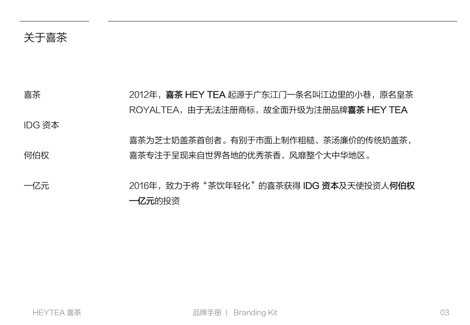 喜茶招商加盟品牌手册(39P)_第3页