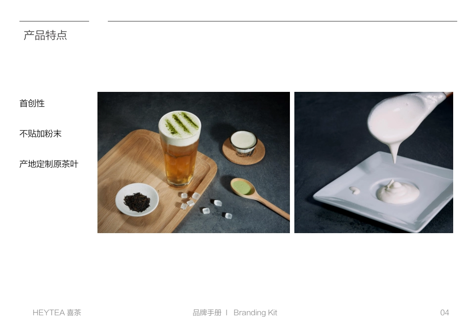 喜茶招商加盟品牌手册(39P)_第5页