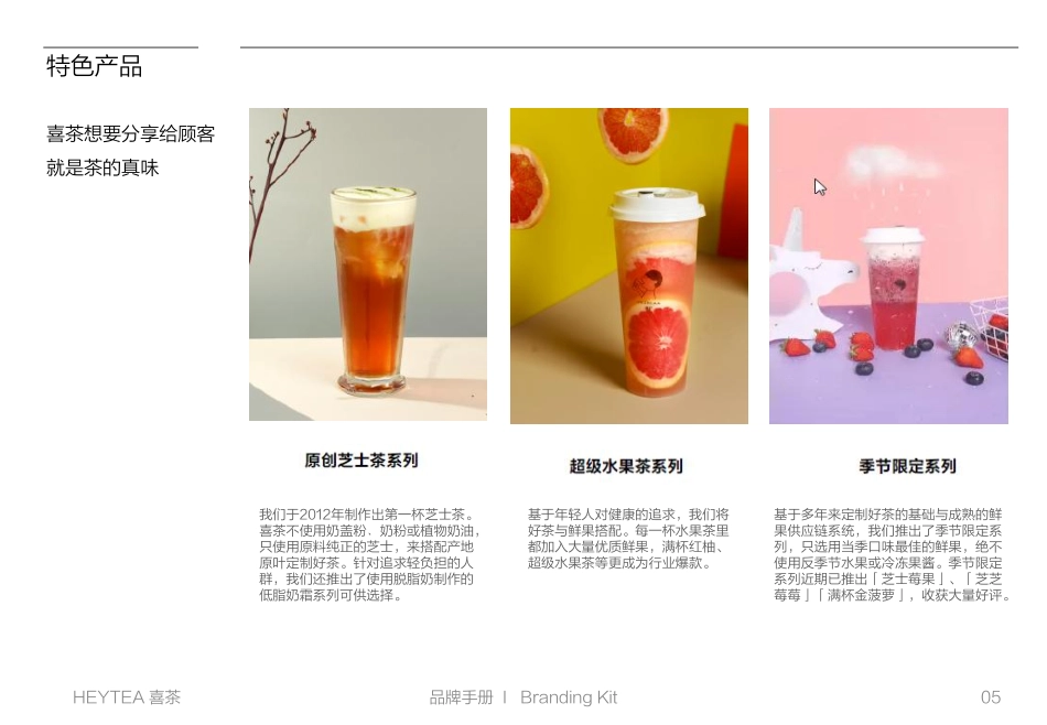 喜茶招商加盟品牌手册(39P)_第6页