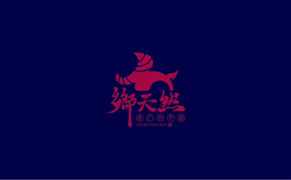 乡天然老广州牛杂招商加盟品牌手册（34P）_第1页