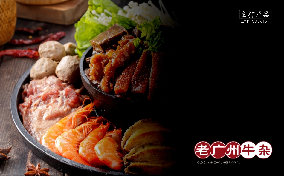 乡天然老广州牛杂招商加盟品牌手册（34P）_第2页