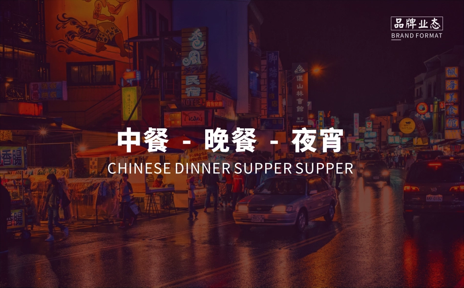 乡天然老广州牛杂招商加盟品牌手册（34P）_第5页