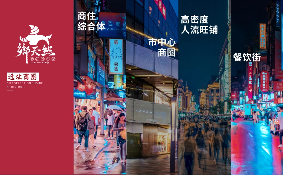 乡天然老广州牛杂招商加盟品牌手册（34P）_第9页