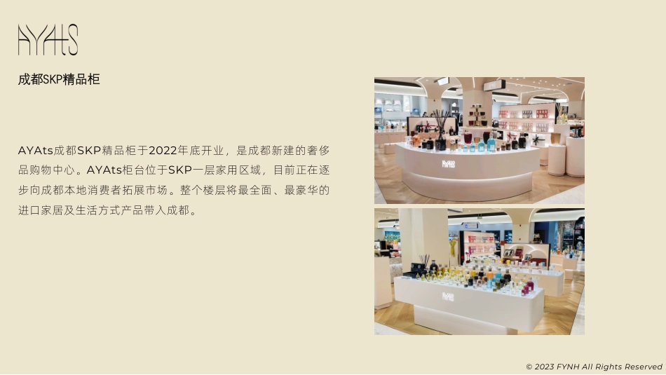 香氛品牌AYAts 品牌手册_第8页