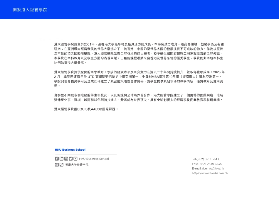 香港大学经管学院2024_HKUBS_Branding_Guideline_R_第3页