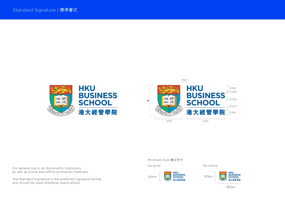 香港大学经管学院2024_HKUBS_Branding_Guideline_R_第5页