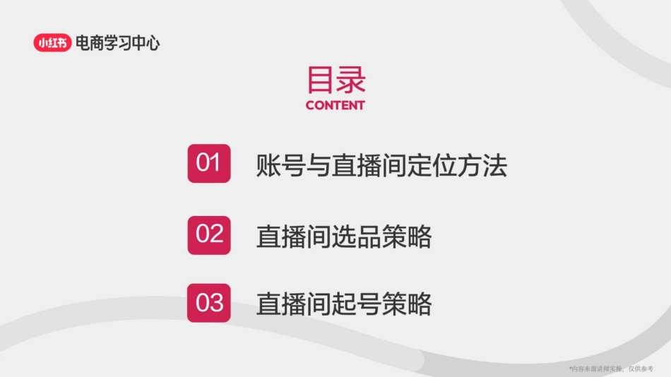 小红书打造高质量账号3部曲-定位、选品、起号_第2页