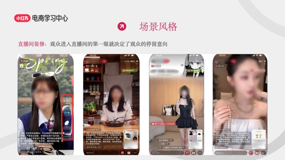 小红书打造高质量账号3部曲-定位、选品、起号_第7页