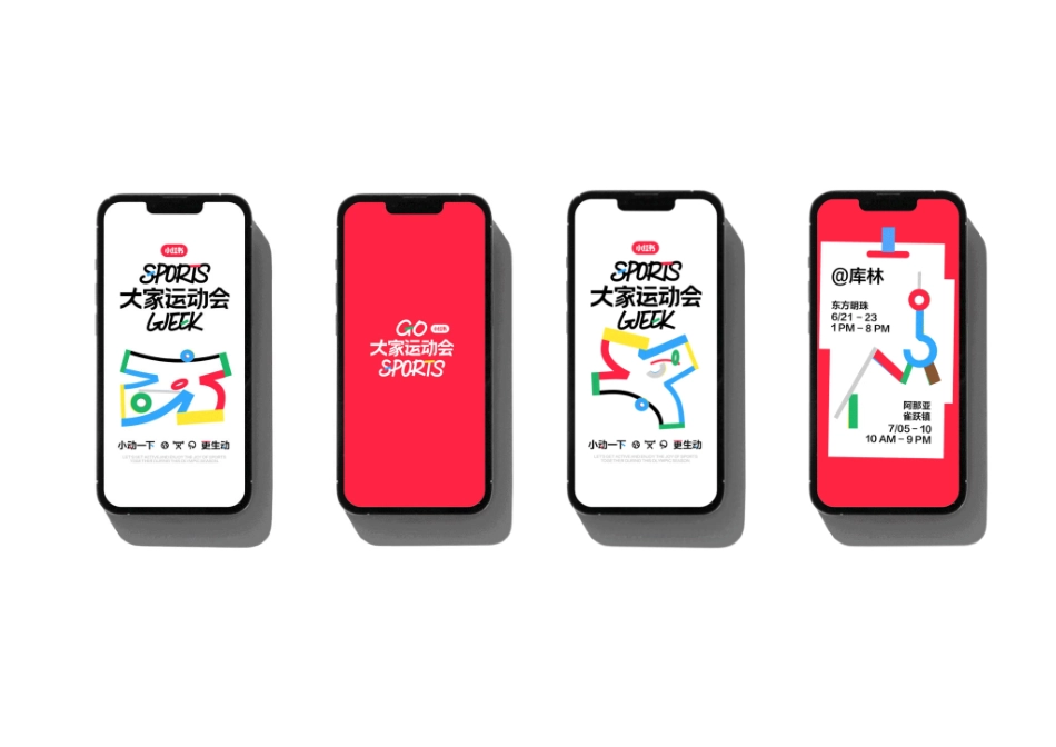 小红书大家运动会-_第6页