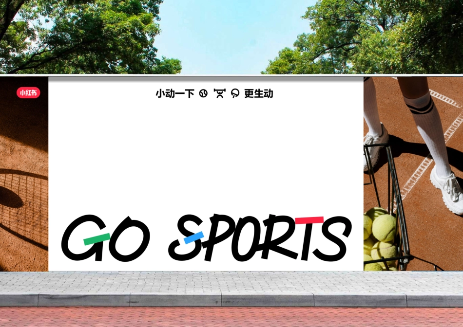 小红书大家运动会-_第7页