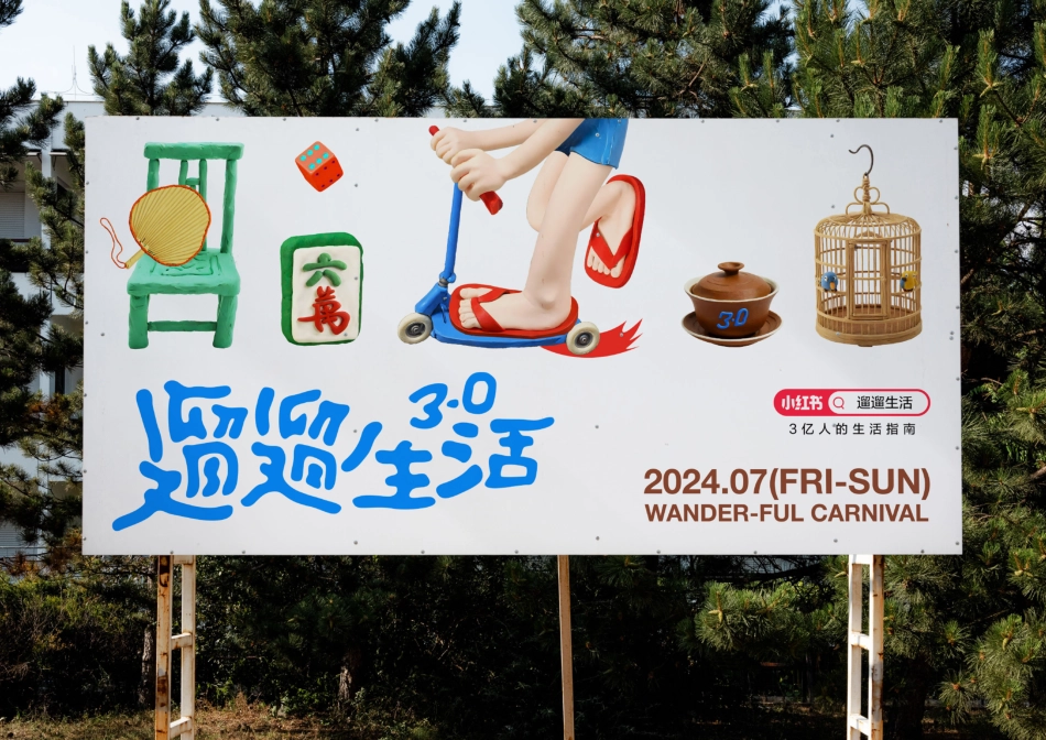 小红书溜溜生活3.0设计方案_第1页