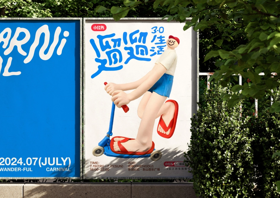 小红书溜溜生活3.0设计方案_第7页