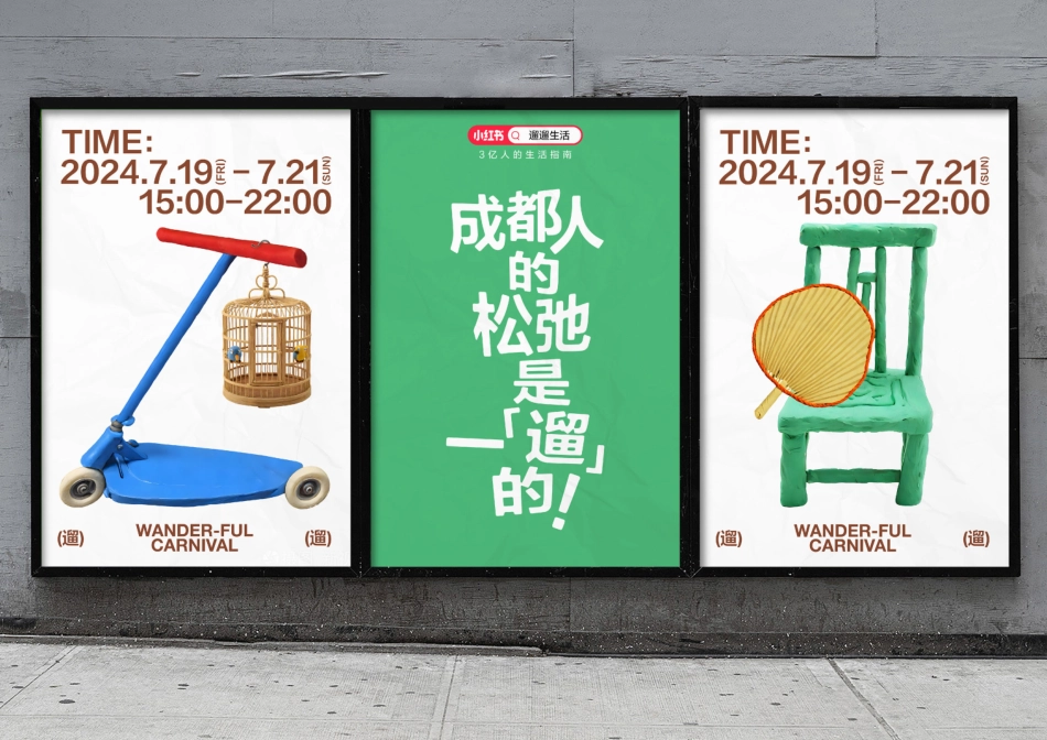 小红书溜溜生活3.0设计方案_第8页