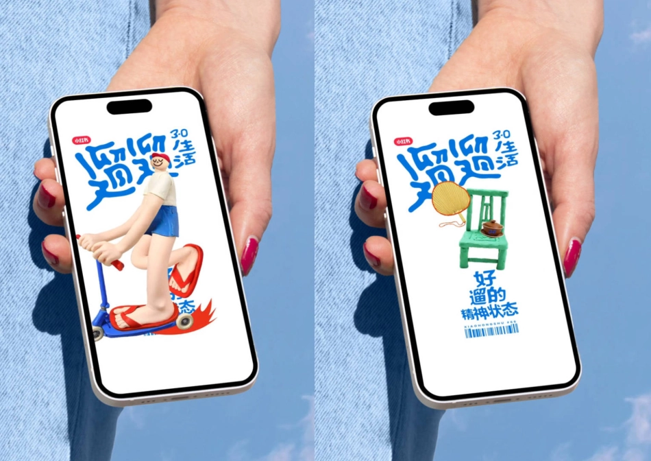 小红书溜溜生活3.0设计方案_第9页