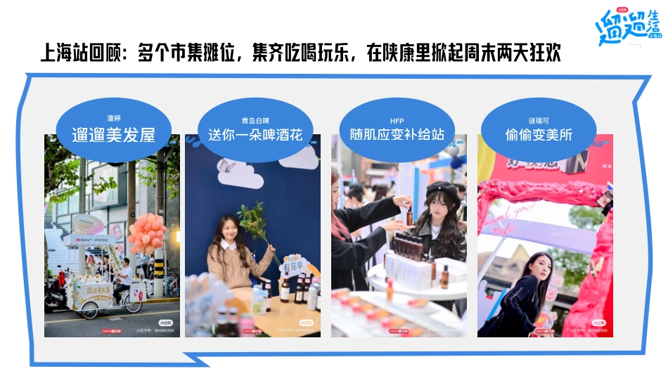 小红书遛遛生活·广州市集_第6页