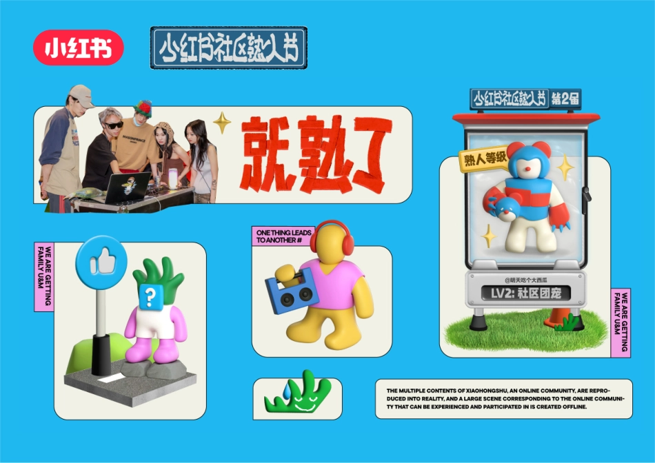 小红书熟人节_第1页