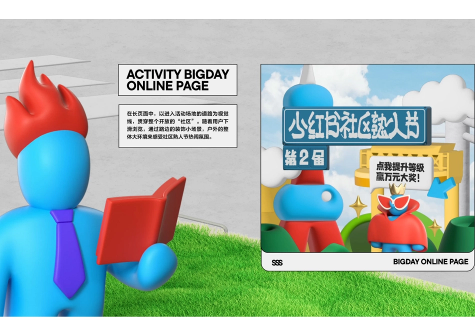 小红书熟人节_第10页