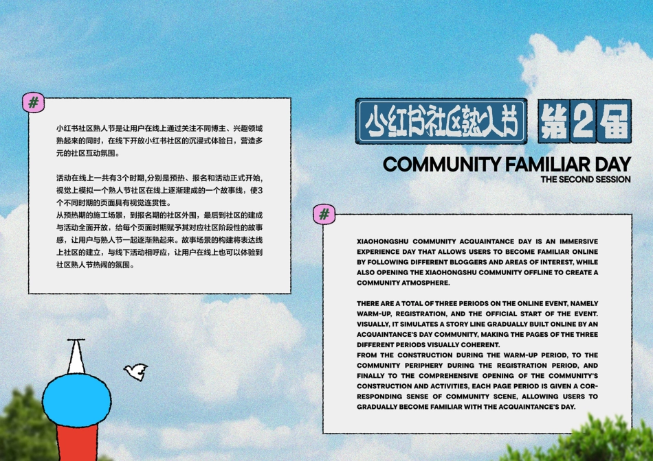 小红书熟人节_第3页