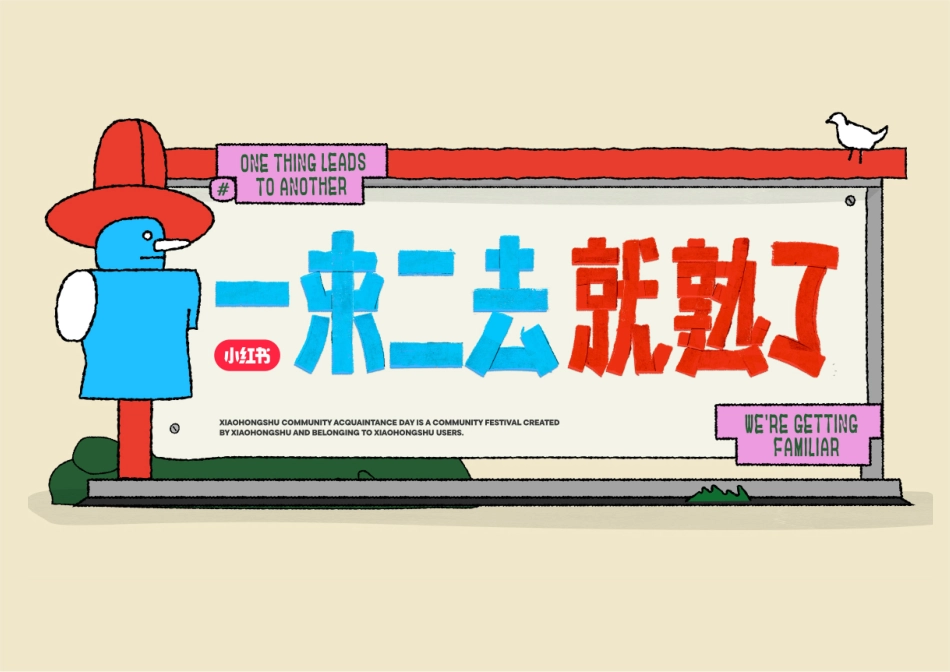 小红书熟人节_第6页