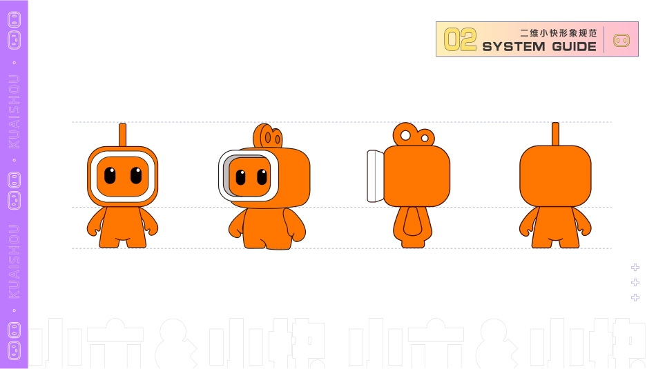 小六小快吉祥物规范手册_第10页