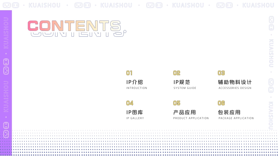 小六小快吉祥物规范手册_第2页