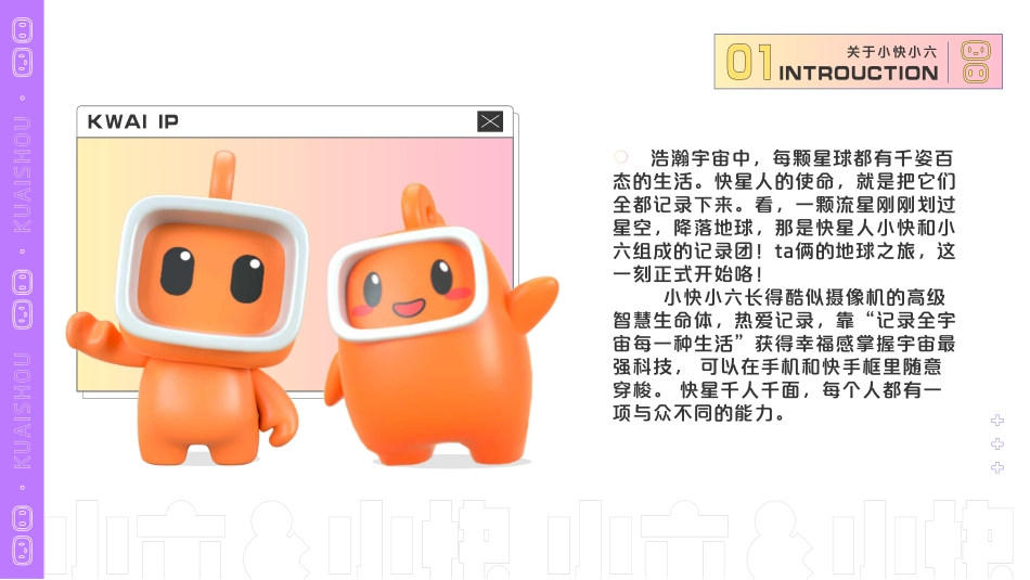 小六小快吉祥物规范手册_第4页