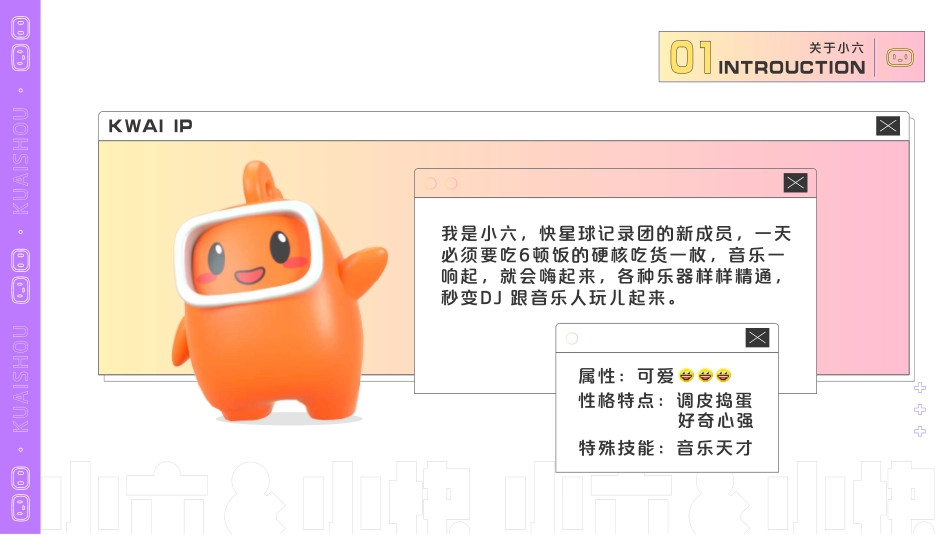 小六小快吉祥物规范手册_第5页