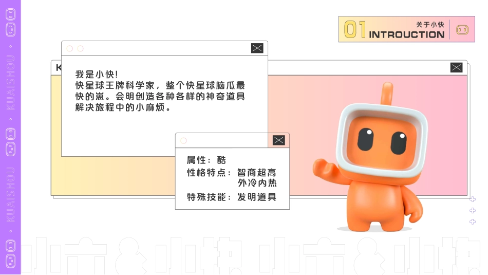 小六小快吉祥物规范手册_第6页