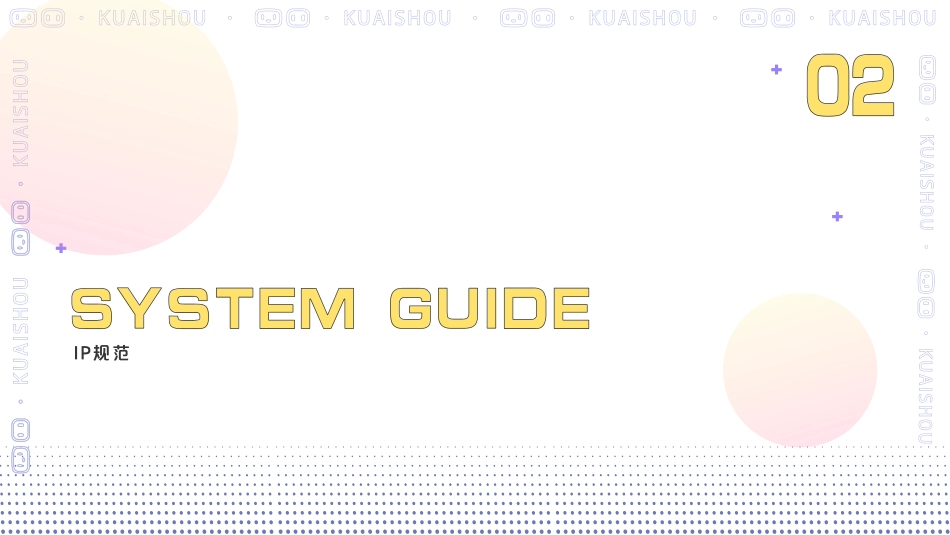 小六小快吉祥物规范手册_第7页