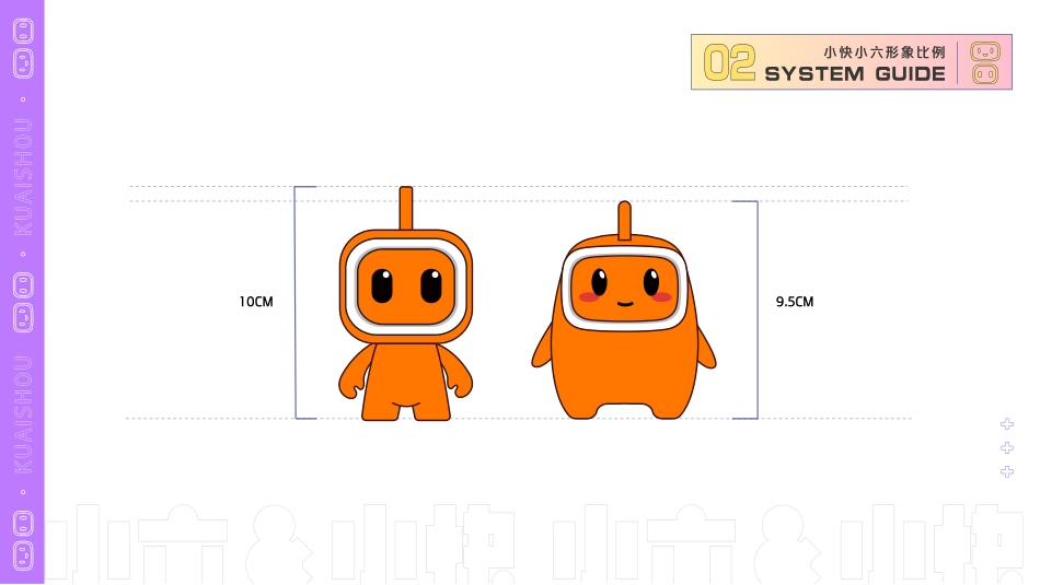 小六小快吉祥物规范手册_第8页