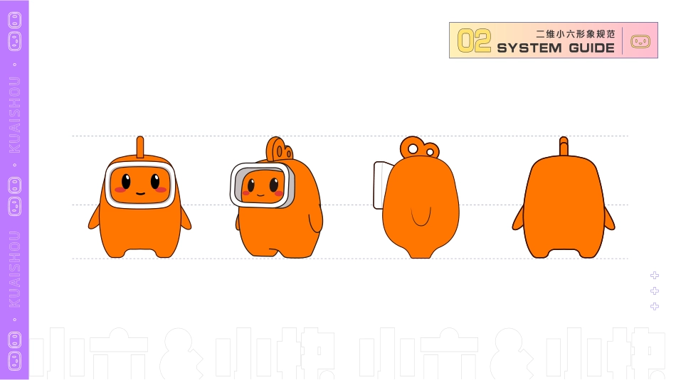 小六小快吉祥物规范手册_第9页