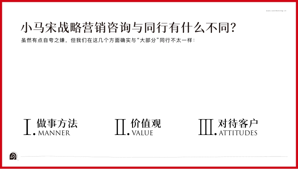 小马宋营销公司_第10页