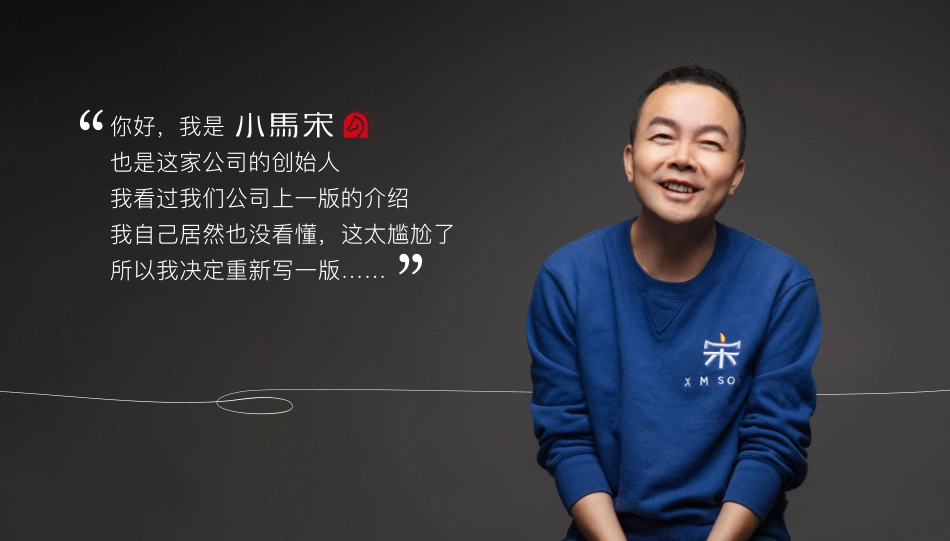 小马宋营销公司_第2页