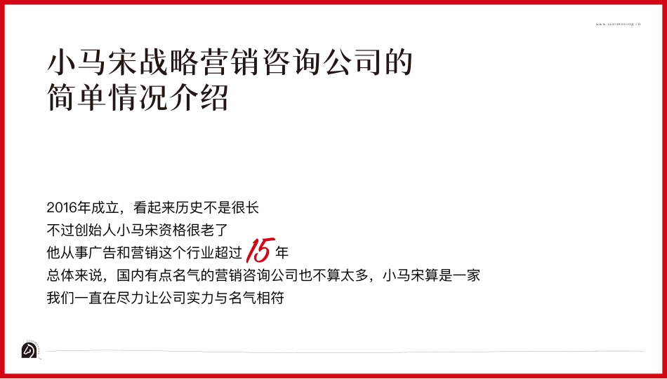 小马宋营销公司_第3页