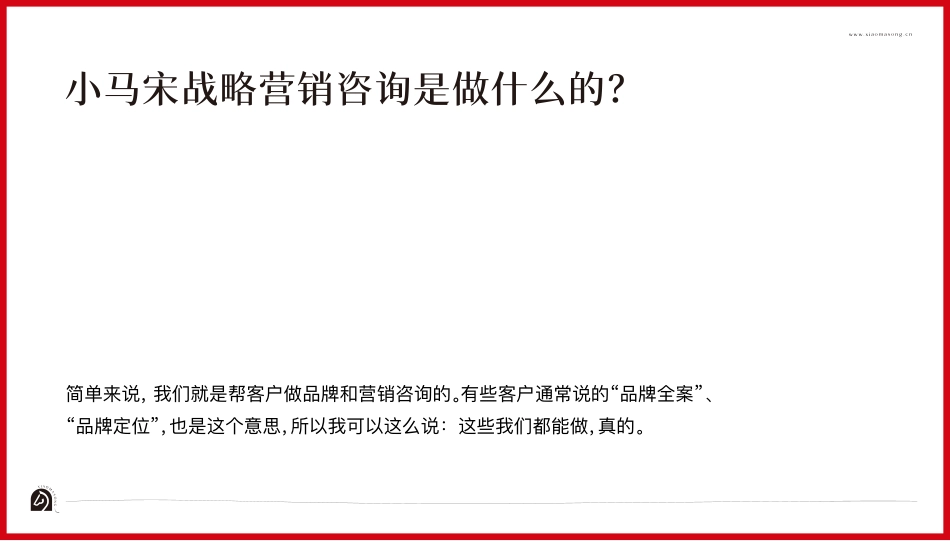 小马宋营销公司_第5页