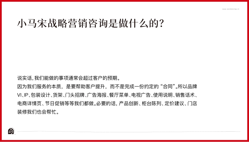 小马宋营销公司_第6页