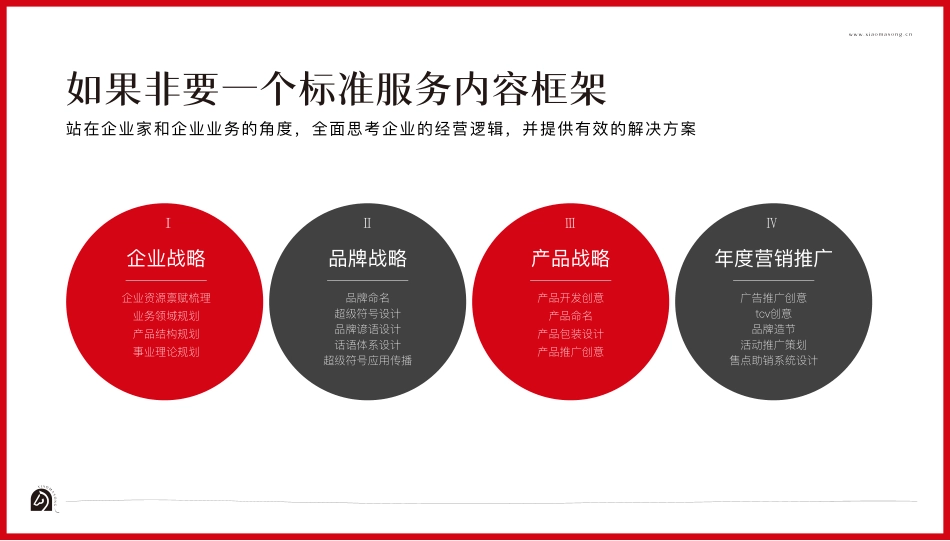 小马宋营销公司_第7页