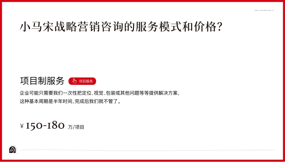小马宋营销公司_第9页