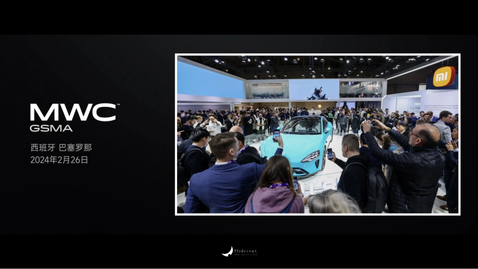 小米汽车PPT _第4页