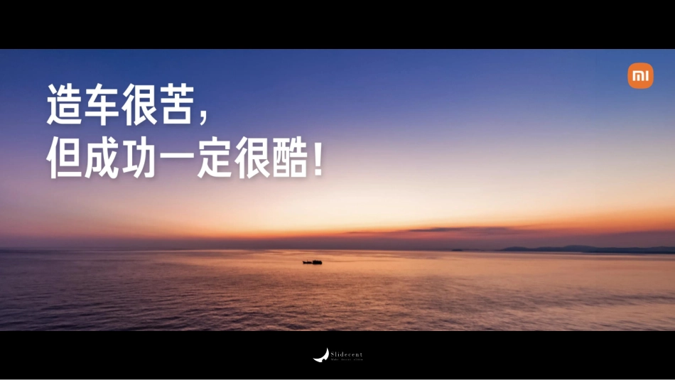 小米汽车PPT _第6页