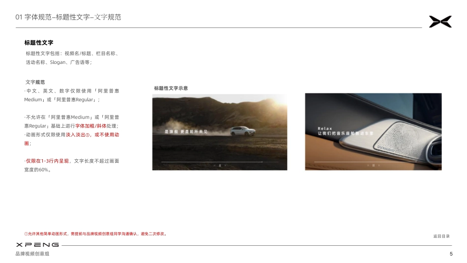 小鹏汽车_视频规范2023版操作工具包_第4页