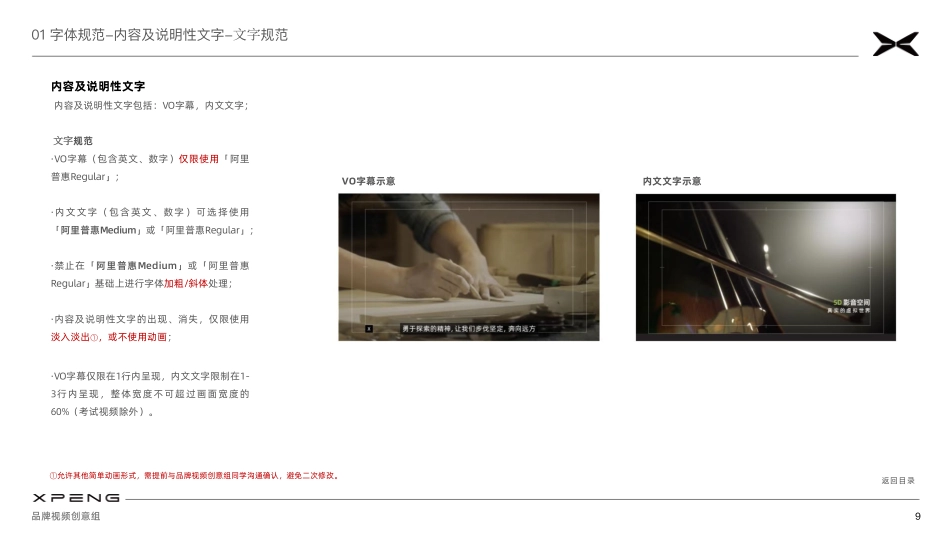 小鹏汽车_视频规范2023版操作工具包_第8页