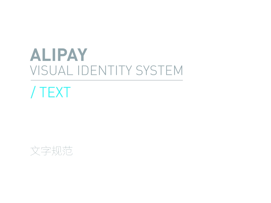 支付宝Alipay_logo标志规范_第10页