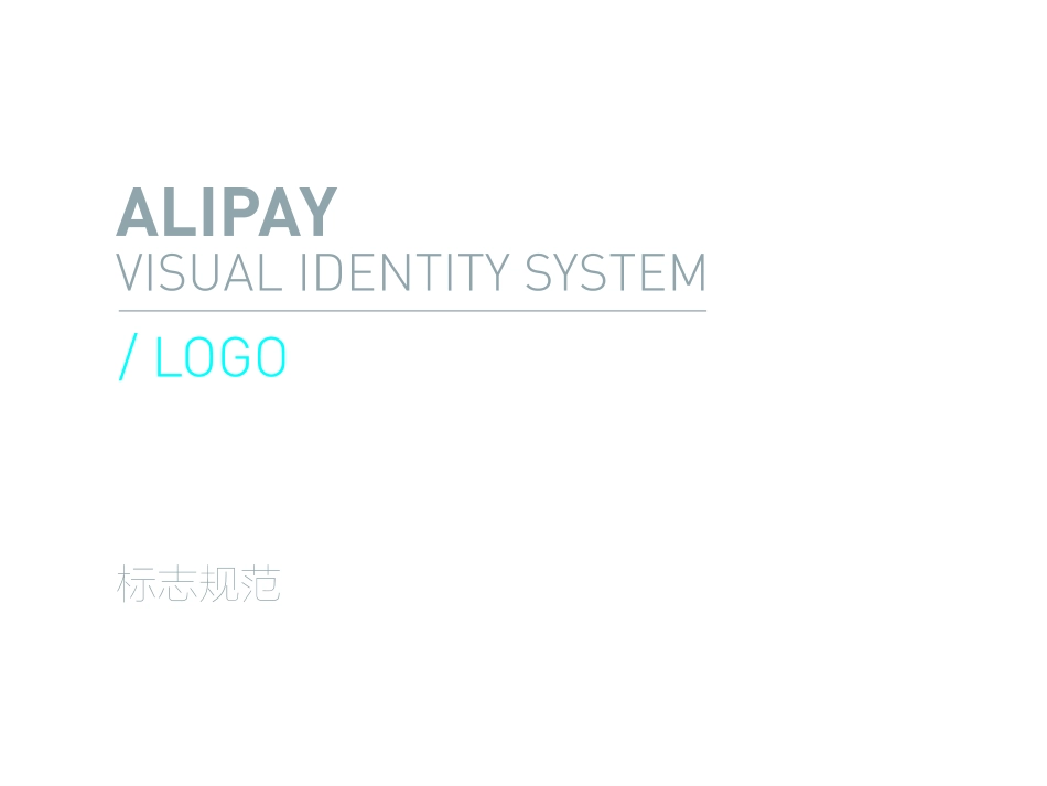 支付宝Alipay_logo标志规范_第2页